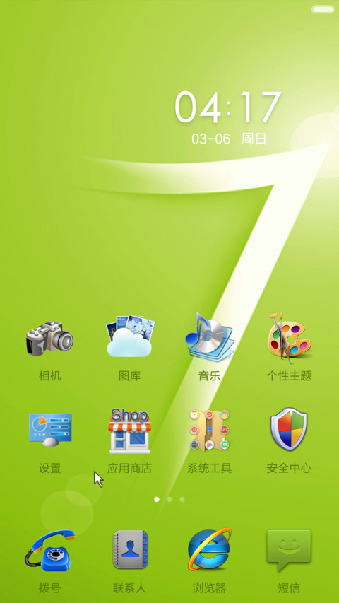 【好评返现】win7护眼版【同步QQ头像+自由桌面】 screenshot