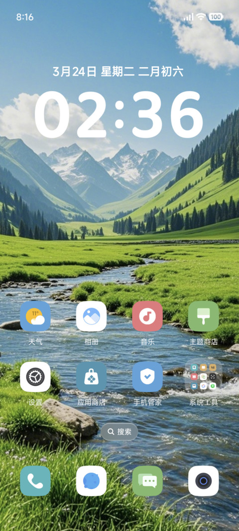 护眼绿色旷野 screenshot