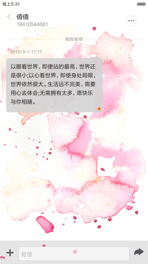 花自飘零水自流（音乐锁屏+全图标） screenshot