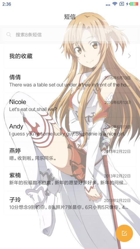 刀剑神域 screenshot