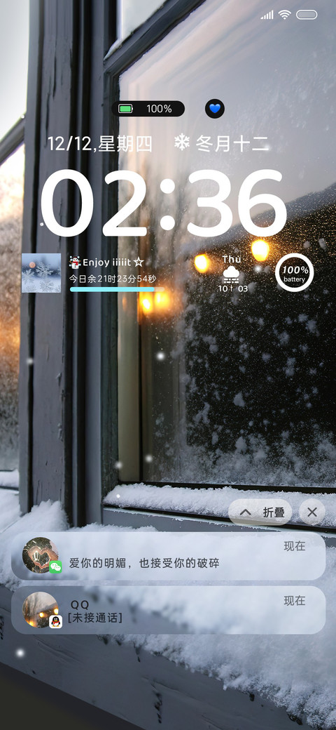 冬天壁纸 等你懂我 screenshot
