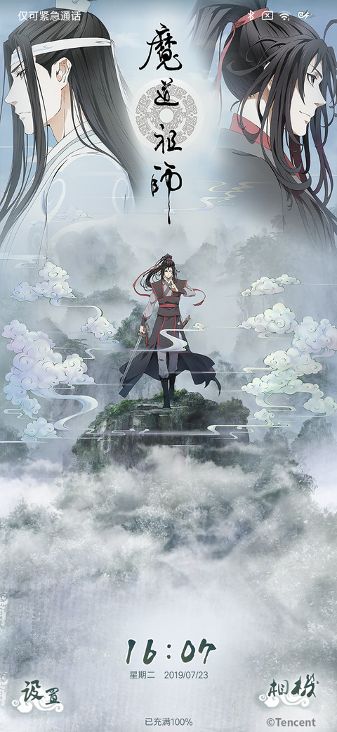 魔道祖师动画云海间 screenshot