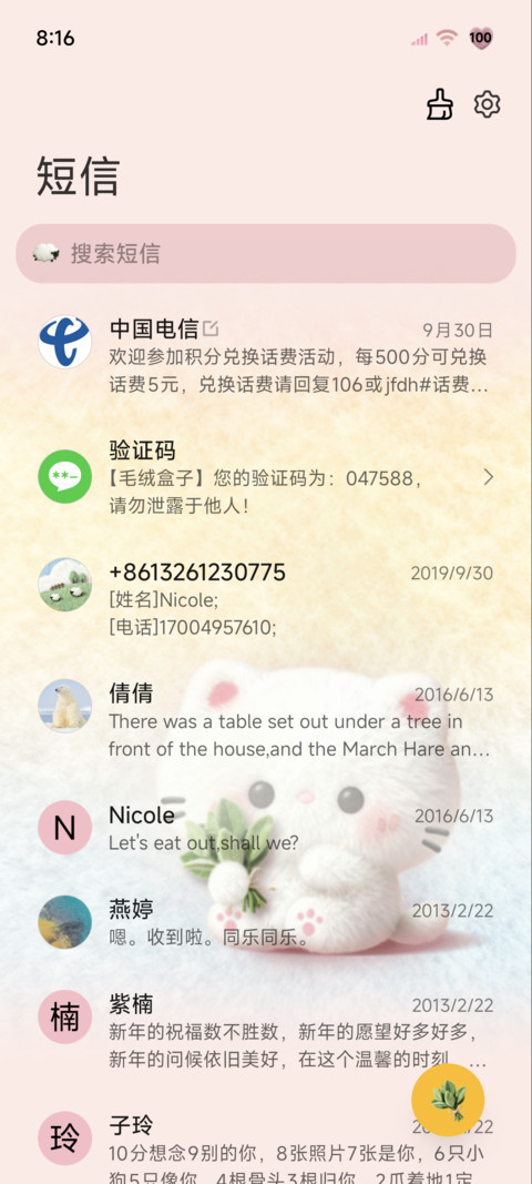 毛绒组件柚子叶小猫 screenshot