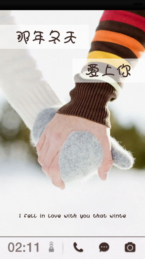那年冬天爱上你 screenshot