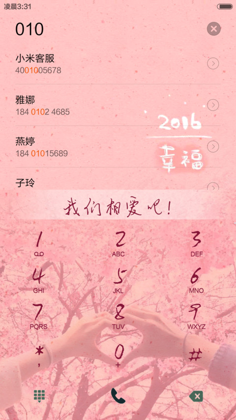 春暖花开，我们相爱吧 screenshot