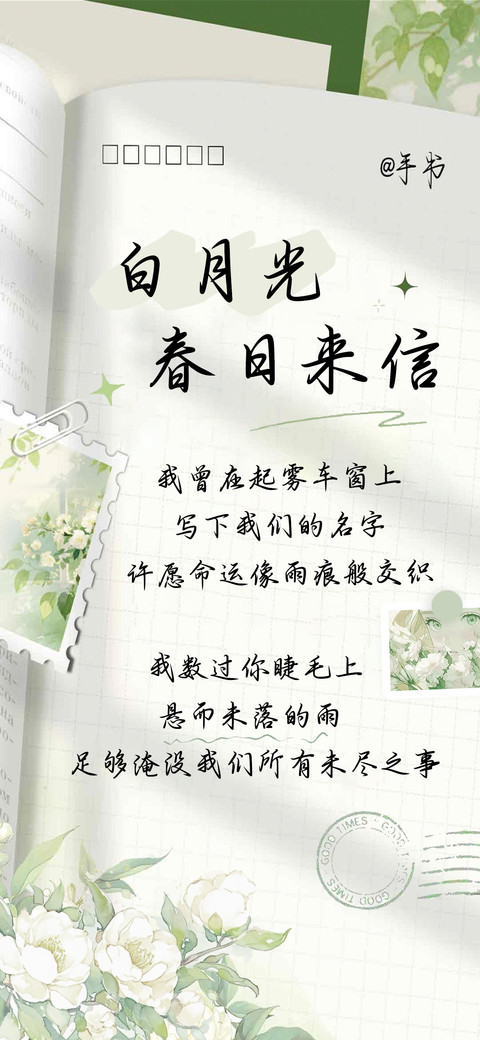 白月光春日来信 screenshot
