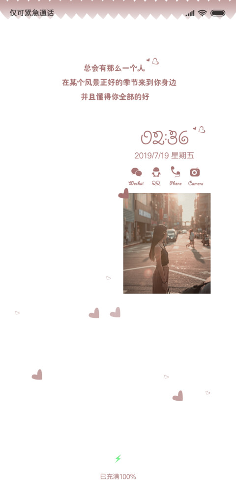 对的时间 对的人 screenshot