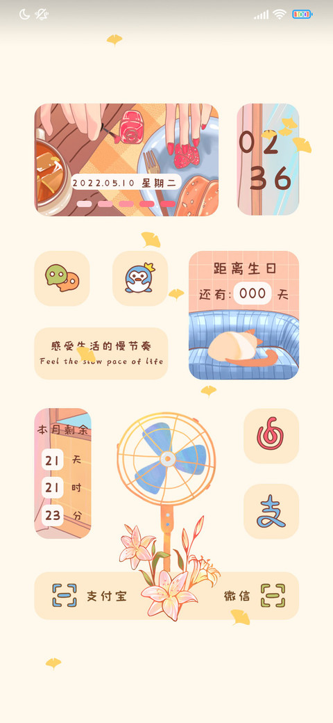 惬意时刻 screenshot