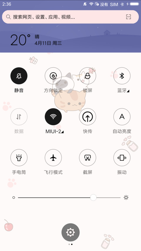 麦拉风 猫咪下午茶 screenshot