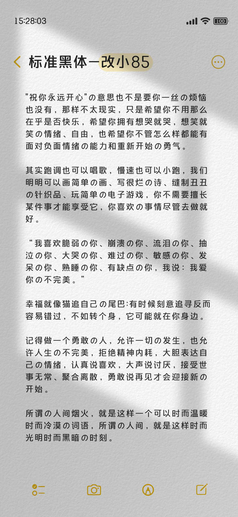 标准黑体改小85 screenshot