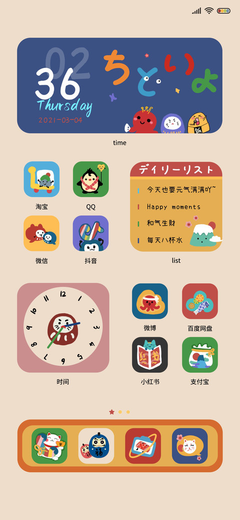 和风软萌酱 screenshot