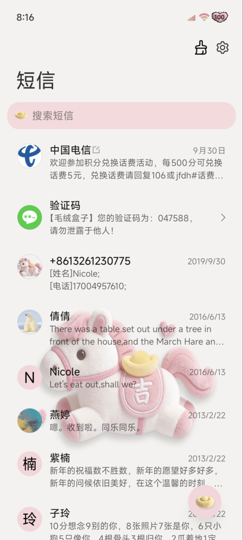 毛绒大图标马上发财 screenshot