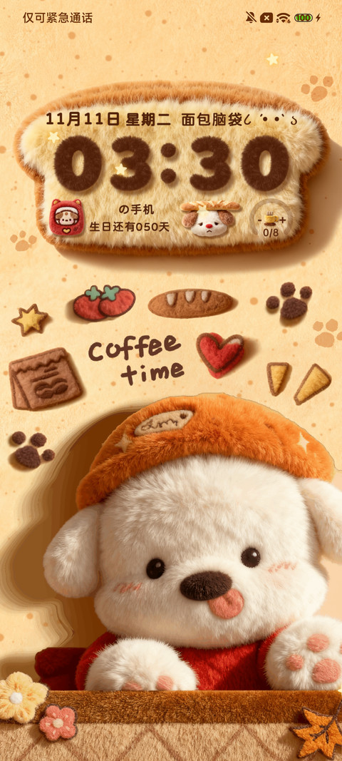 毛绒烘焙可爱狗狗 screenshot
