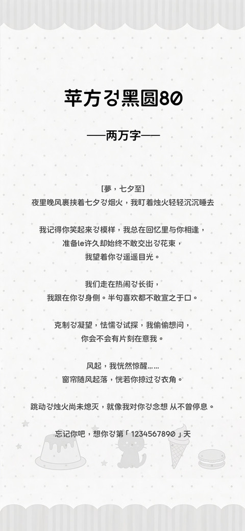 苹方的黑圆80两万字 screenshot