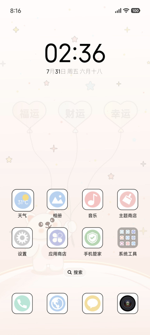 好运常伴 screenshot