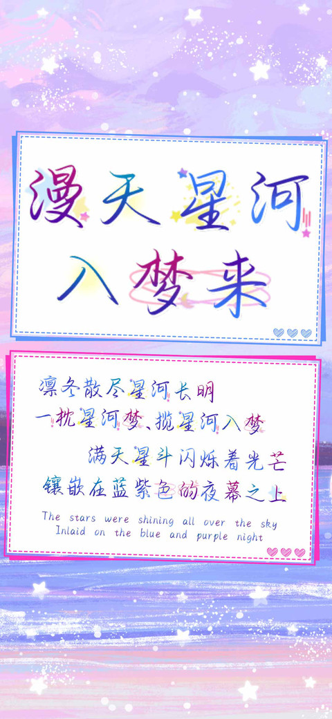 漫天星河入梦来 screenshot