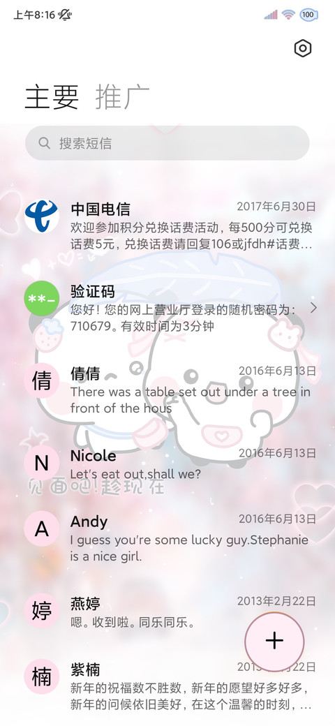 春日来信 情侣一二 screenshot