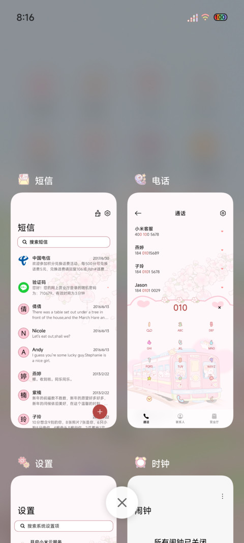 下一站春和景明 screenshot
