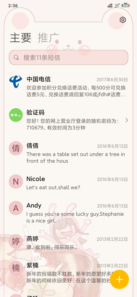 兔兔草莓吐司 screenshot