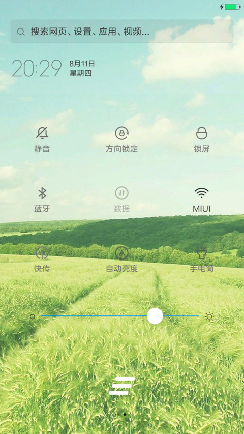 一望无际（4D动态） screenshot