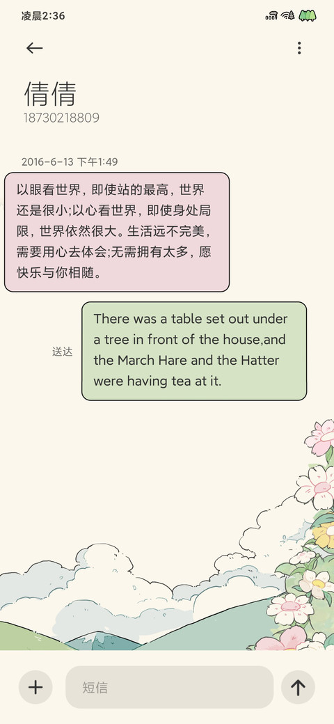 山花漫 浮世绘 screenshot