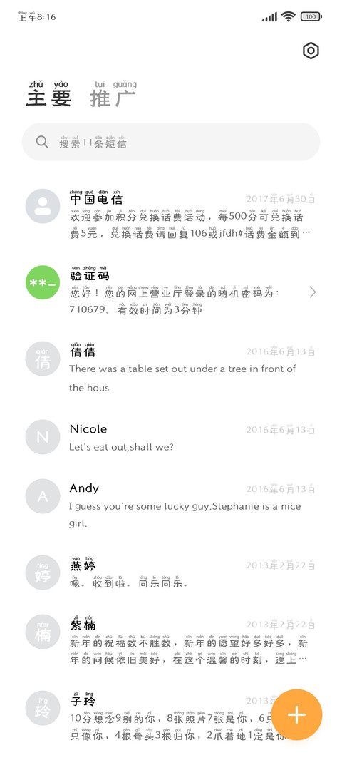 落日情书拼音两万 screenshot