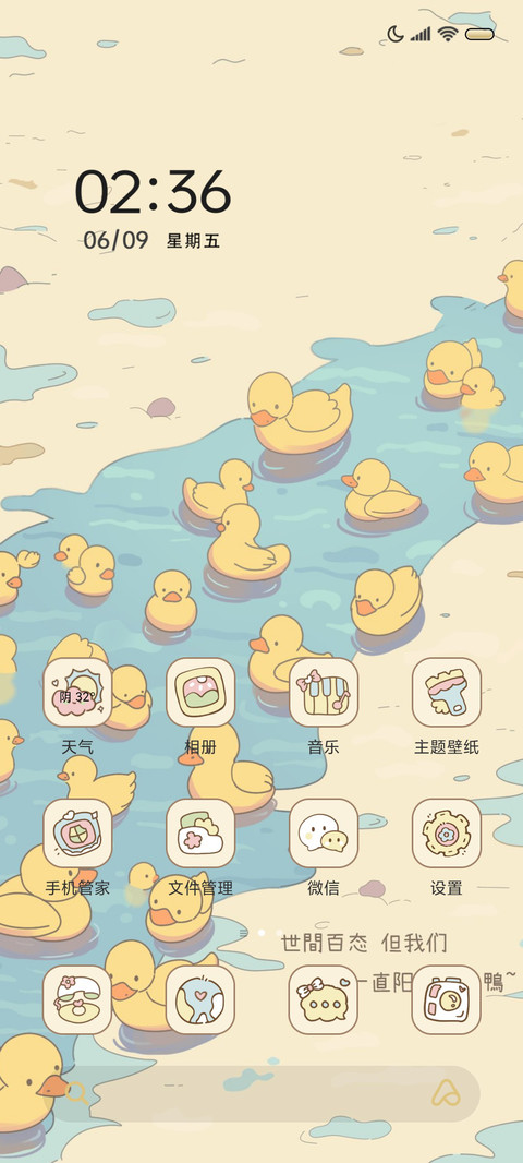 阳光快乐鸭自定义 screenshot