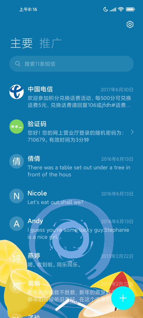 盛夏派对 screenshot