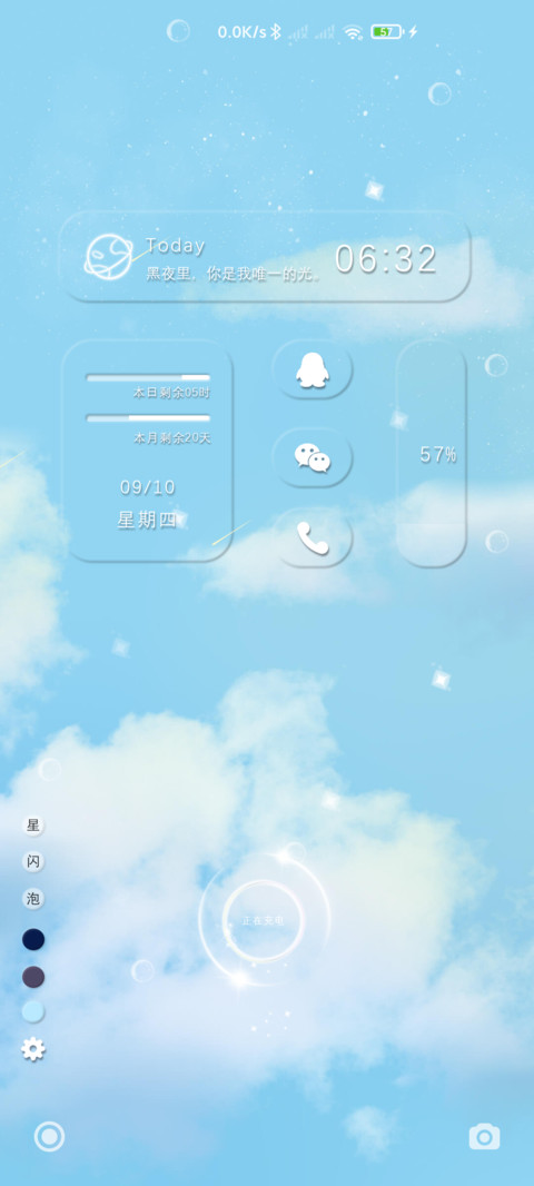 新拟态 透明天空 screenshot