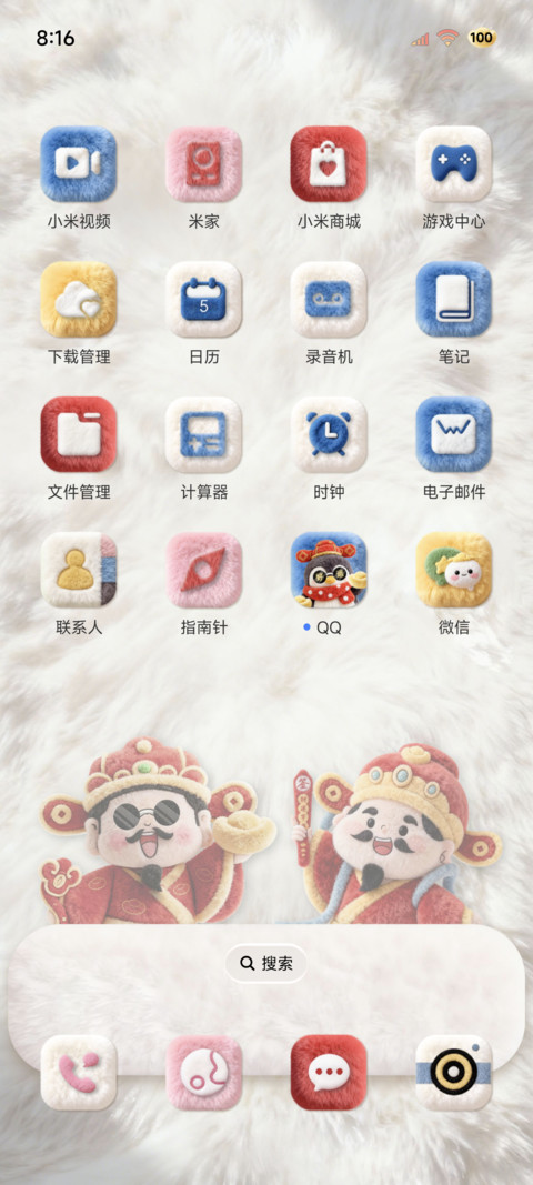 毛绒财神抽签有钱花 screenshot