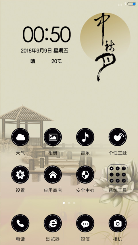 中秋.中国风(锁屏音乐) screenshot