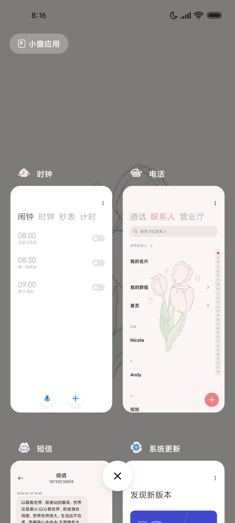 温柔花花 多图切换 screenshot
