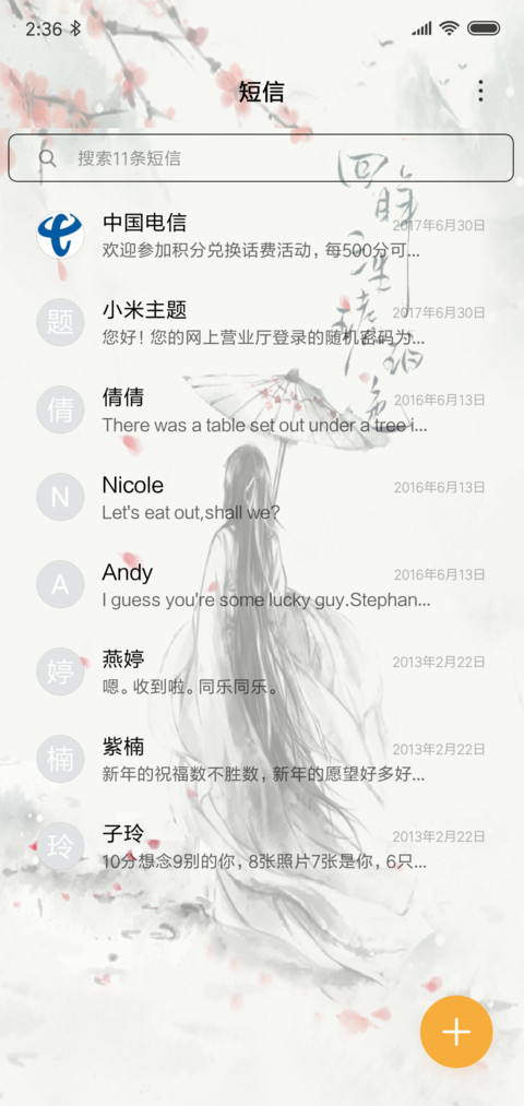回眸三生 screenshot