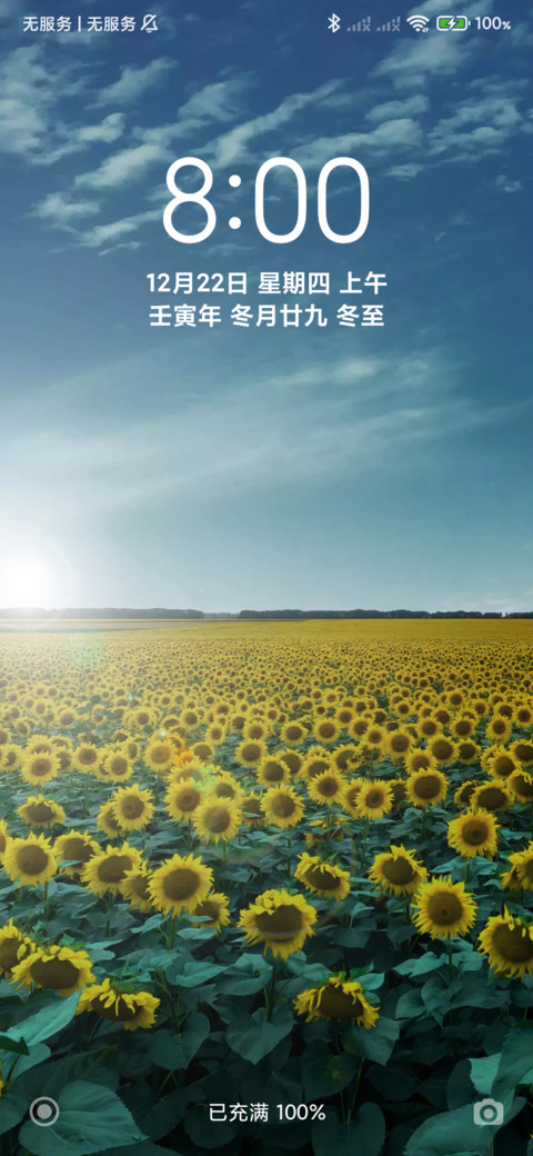 24H壁纸—花海 screenshot