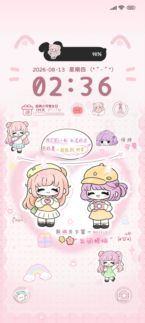 萌系可爱闺闺 screenshot