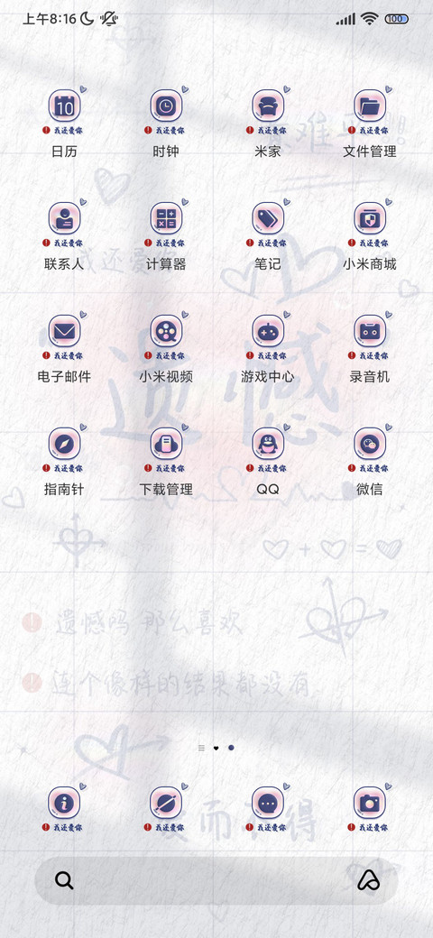 手写文字爱而不得 screenshot