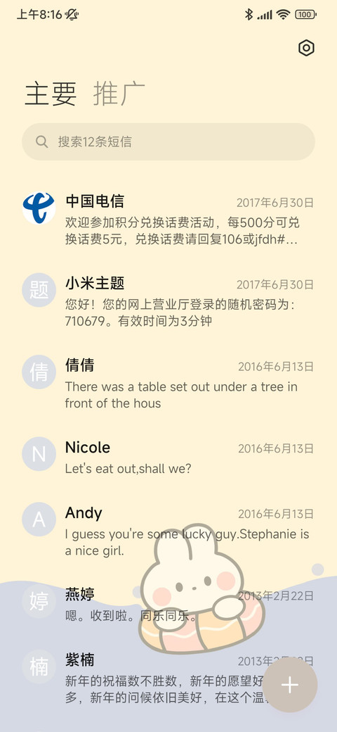 扁平夏日兔兔 screenshot