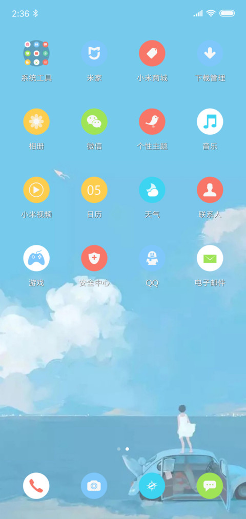 我曾经的梦想 screenshot