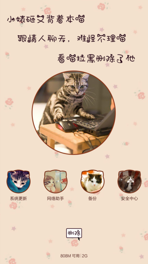 喵星人一直看着你(全图标&自由桌面) screenshot