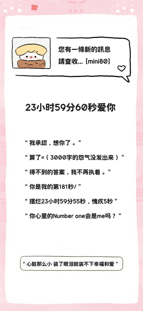 23小时59分60秒爱你 screenshot