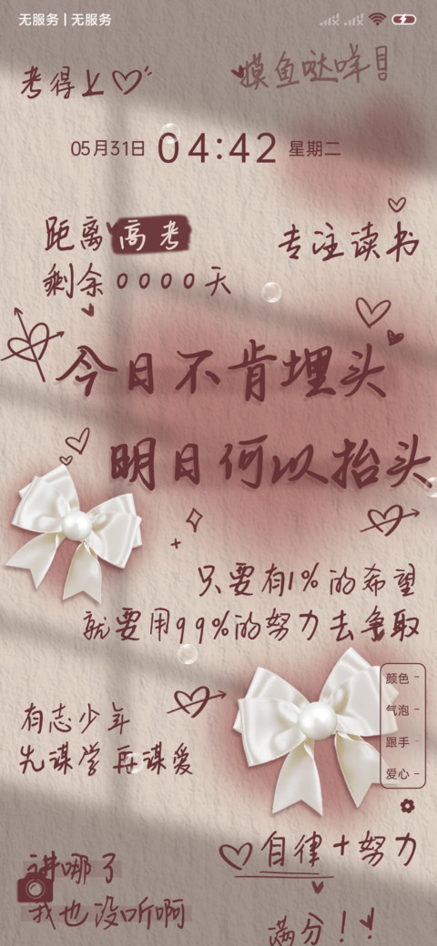 高考倒计时 多文案 screenshot