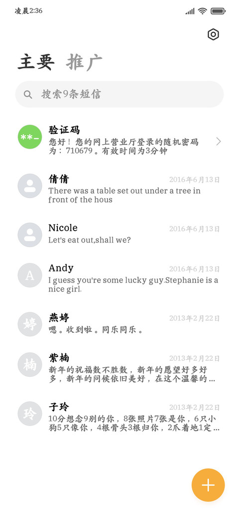 清雅护眼阅读护眼楷 screenshot