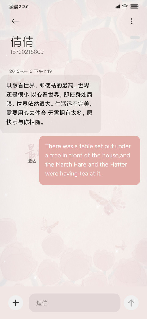 粉嫩郁金香 screenshot