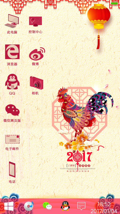 Win10贺新春 screenshot