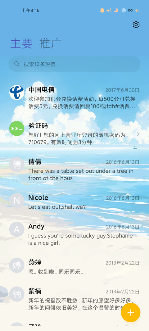 一镜到底 观海 screenshot