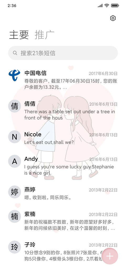 情侣姓名一生挚爱 screenshot
