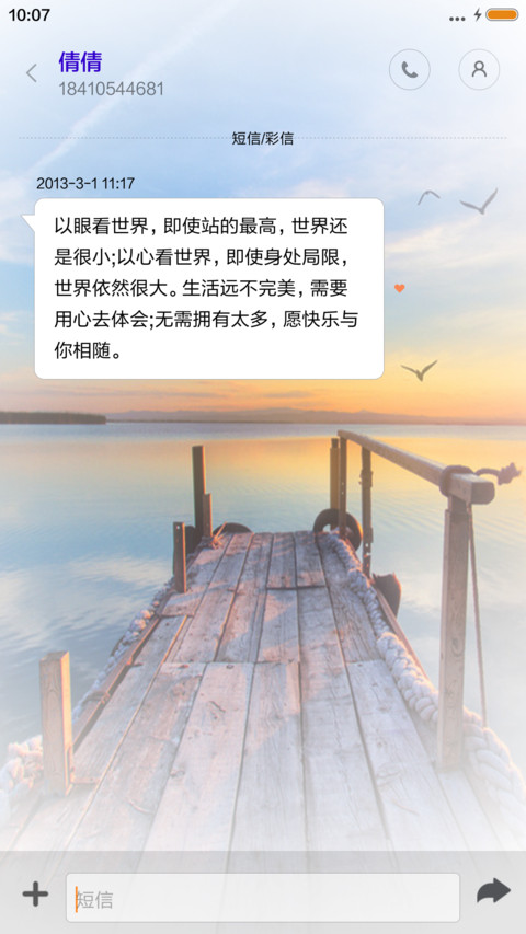 海边夕阳（锁屏特效+充电特效） screenshot