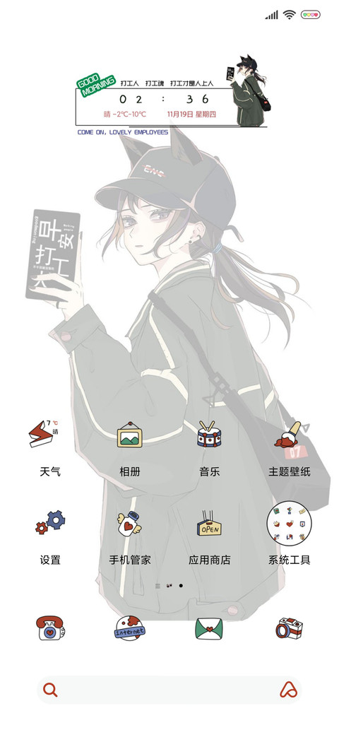 早安打工人 screenshot