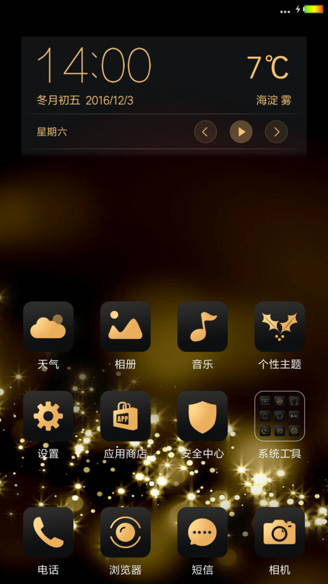 炫全图标+电池美化+星光特效 screenshot