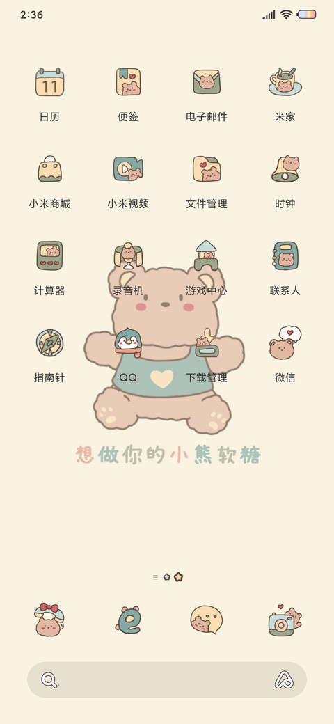 咬一口小软糖 screenshot